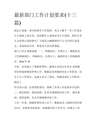 最新部门工作计划要求(十三篇)