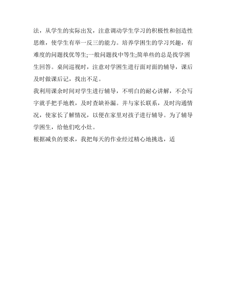 上半年工作心得体会总结范文 上半年工作总结心得体会怎么写(十九篇)_第2页
