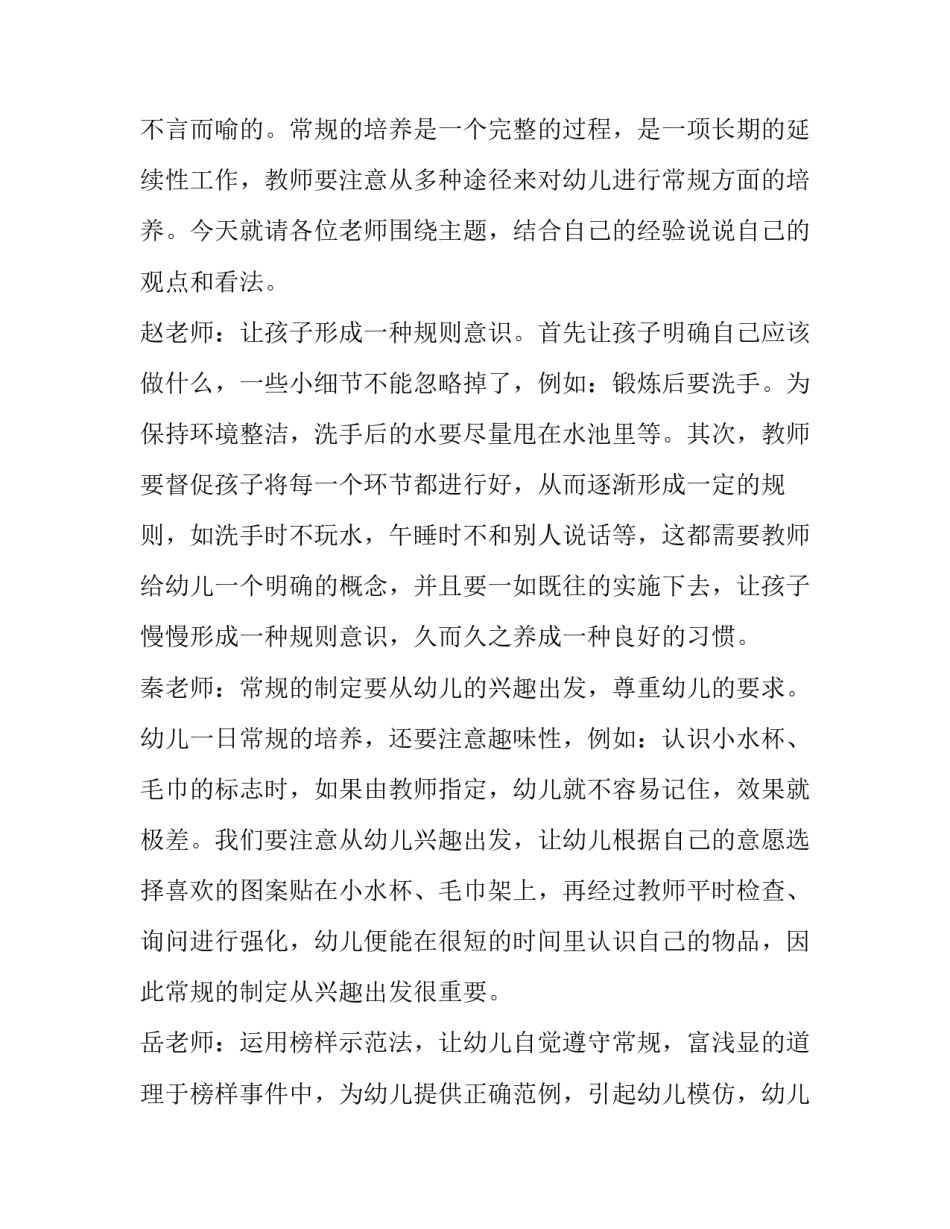 最新幼儿园活动计划汇编(十四篇)_第2页