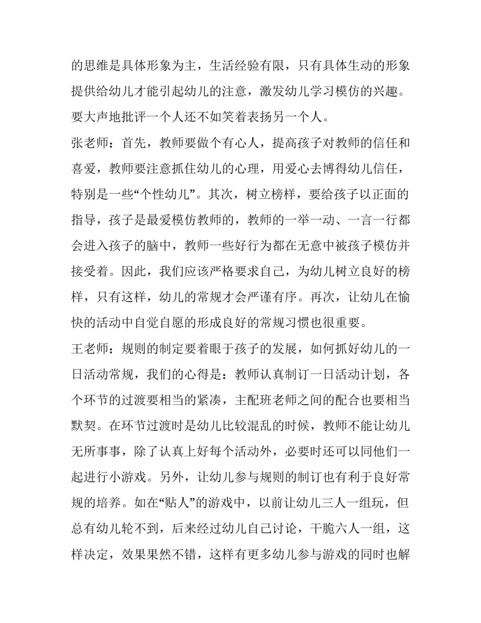 最新幼儿园活动计划汇编(十四篇)_第3页