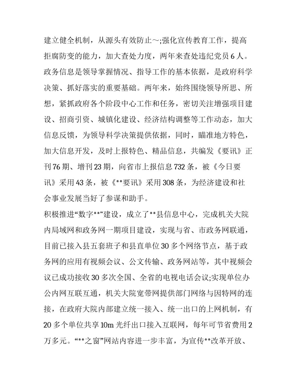 2023年县委书记年度述职报告 2023年县管干部述职报告(3篇)_第2页