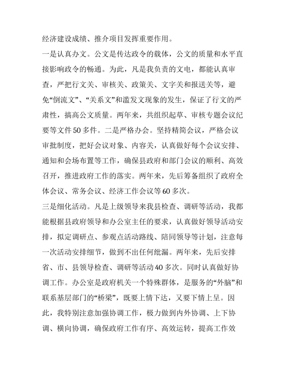 2023年县委书记年度述职报告 2023年县管干部述职报告(3篇)_第3页