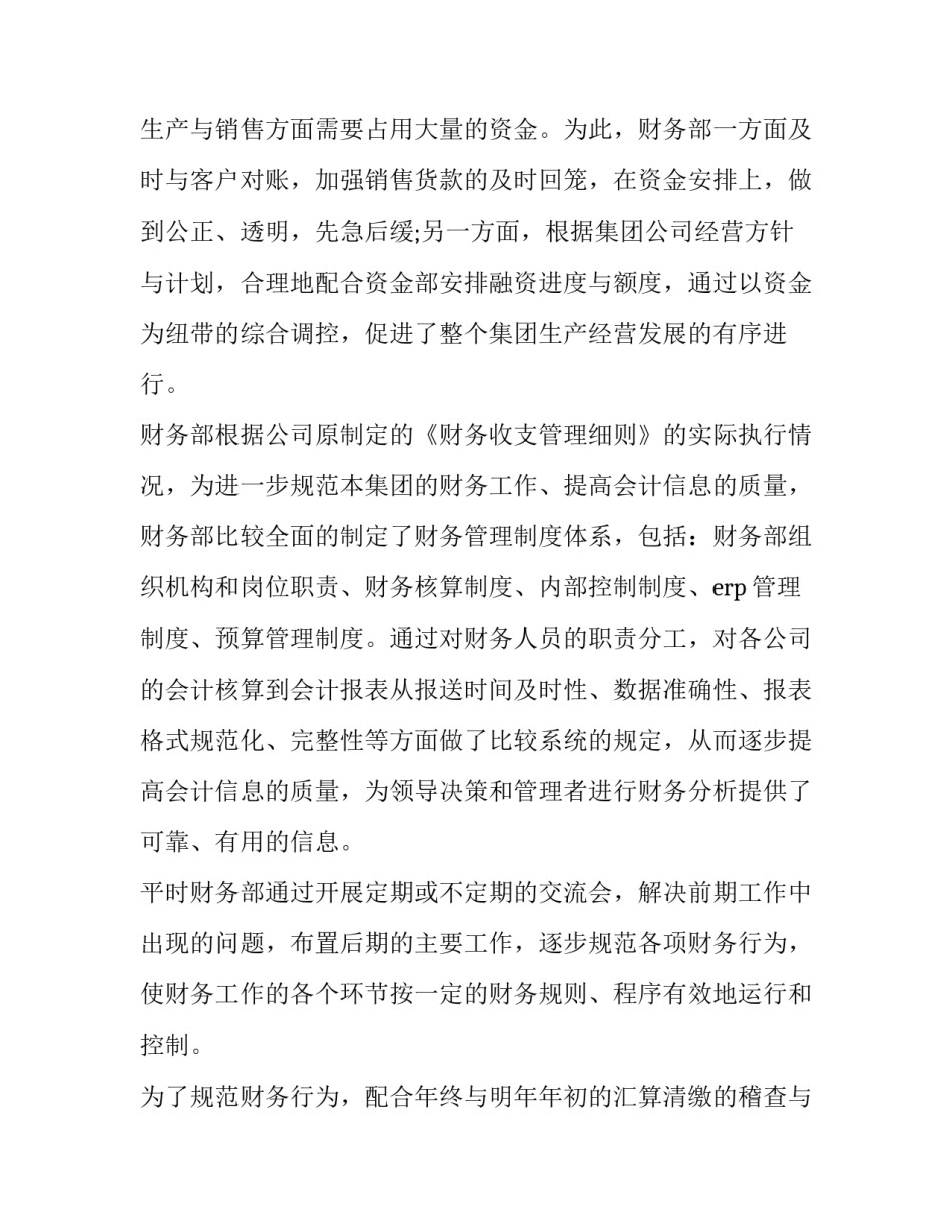 2023年财务人员工作计划表(二十二篇)_第3页