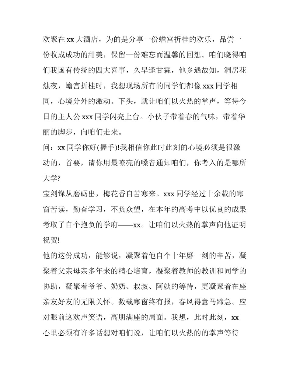 2023年最新升学宴主持词幽默 2023最新升学宴主持词(三篇)_第2页