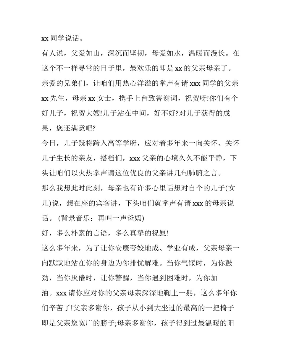 2023年最新升学宴主持词幽默 2023最新升学宴主持词(三篇)_第3页