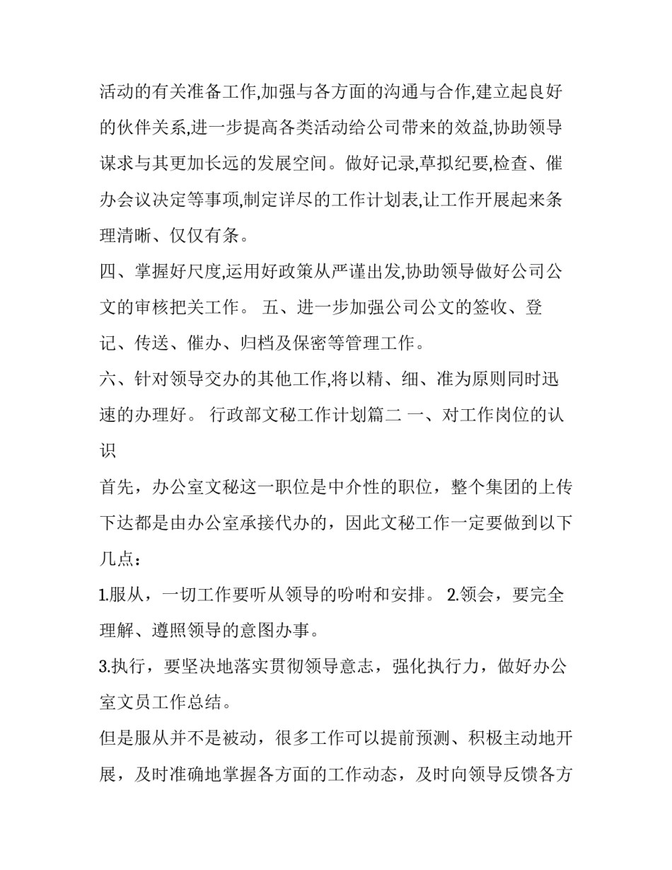 2023年行政部文秘工作计划(23篇)_第2页