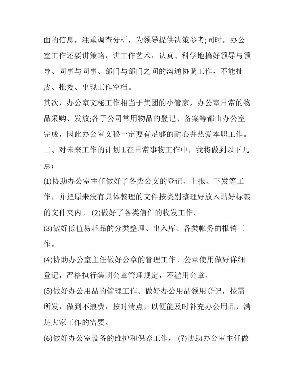 2023年行政部文秘工作计划(23篇)_第3页