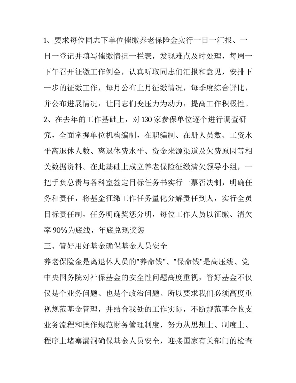 事业单位个人工作计划(十七篇)_第2页