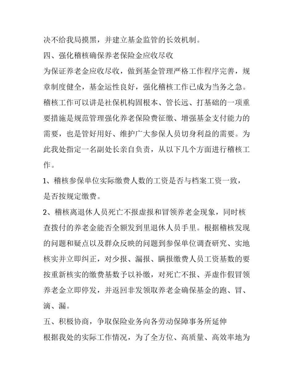 事业单位个人工作计划(十七篇)_第3页