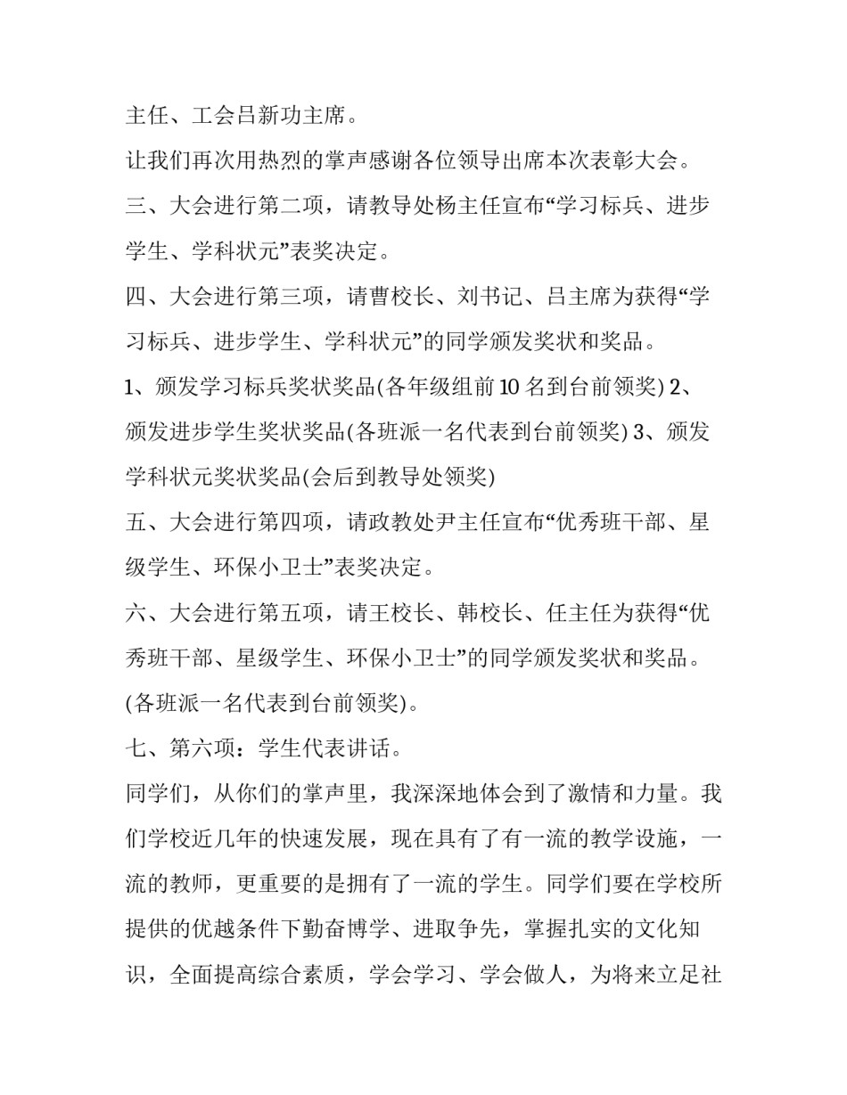 最新学校表彰颁奖主持串词(3篇)_第2页