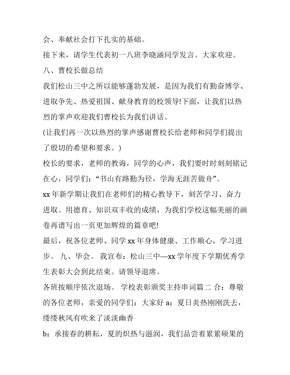 最新学校表彰颁奖主持串词(3篇)_第3页