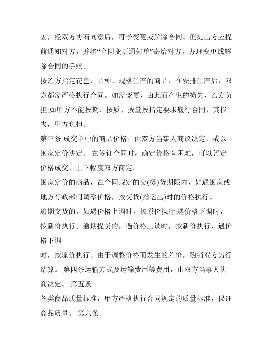 最新机械设备买卖合同书(27篇)_第2页