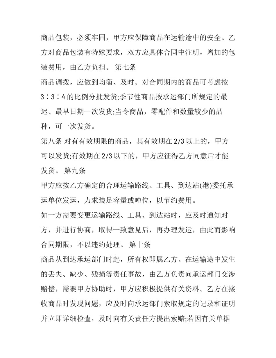 最新机械设备买卖合同书(27篇)_第3页