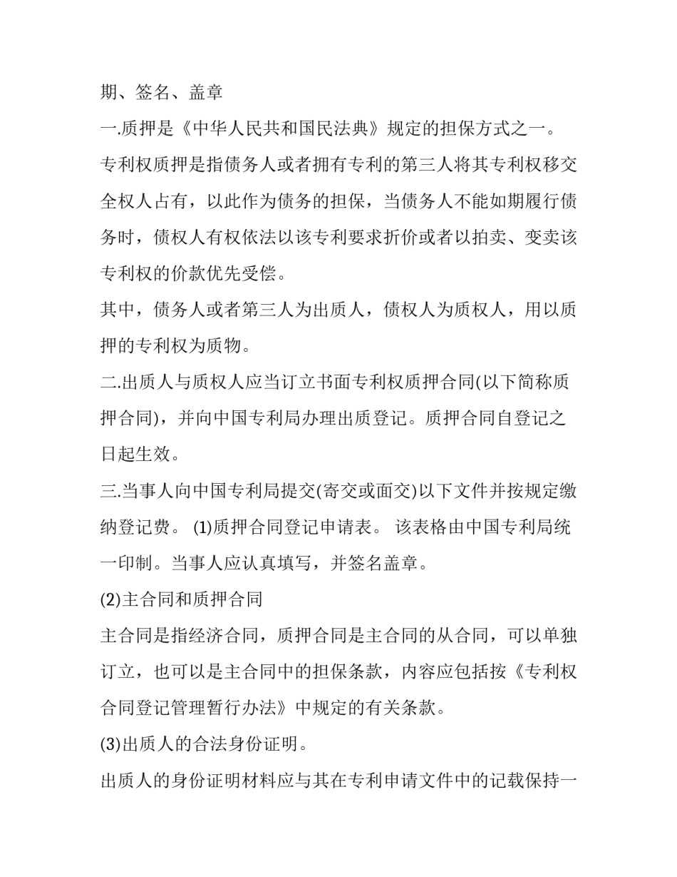 最新质押专利权合同书(3篇)_第2页