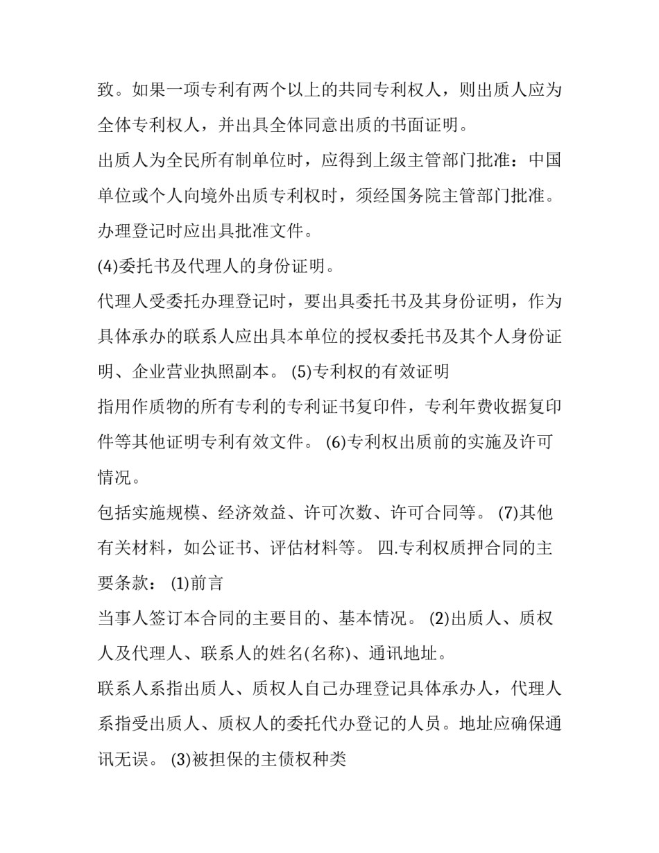 最新质押专利权合同书(3篇)_第3页