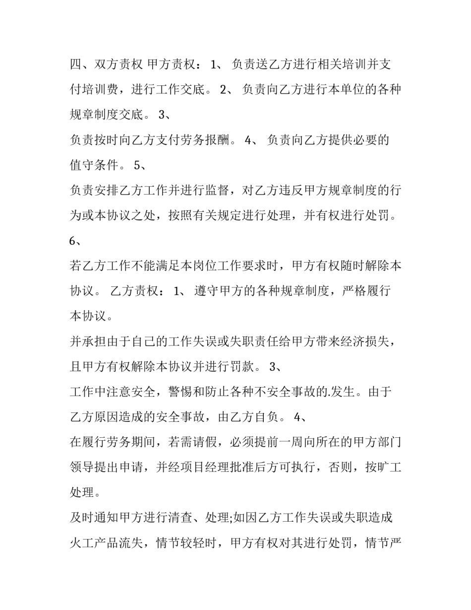 2023年仓库管理员检讨书网 仓库管理员合同(汇总10篇)_第2页