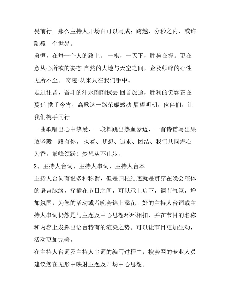 2023年公司交流会议主持词开场白说(模板9篇)_第2页