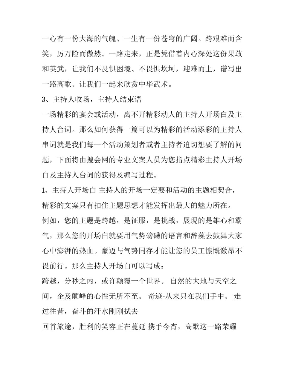 2023年公司交流会议主持词开场白说(模板9篇)_第3页