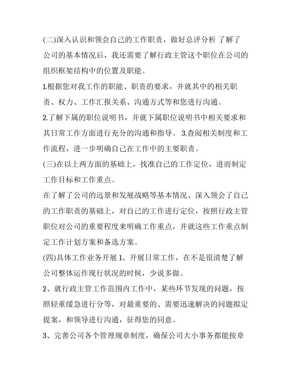 行政主管工作计划及目标(二十一篇)_第2页