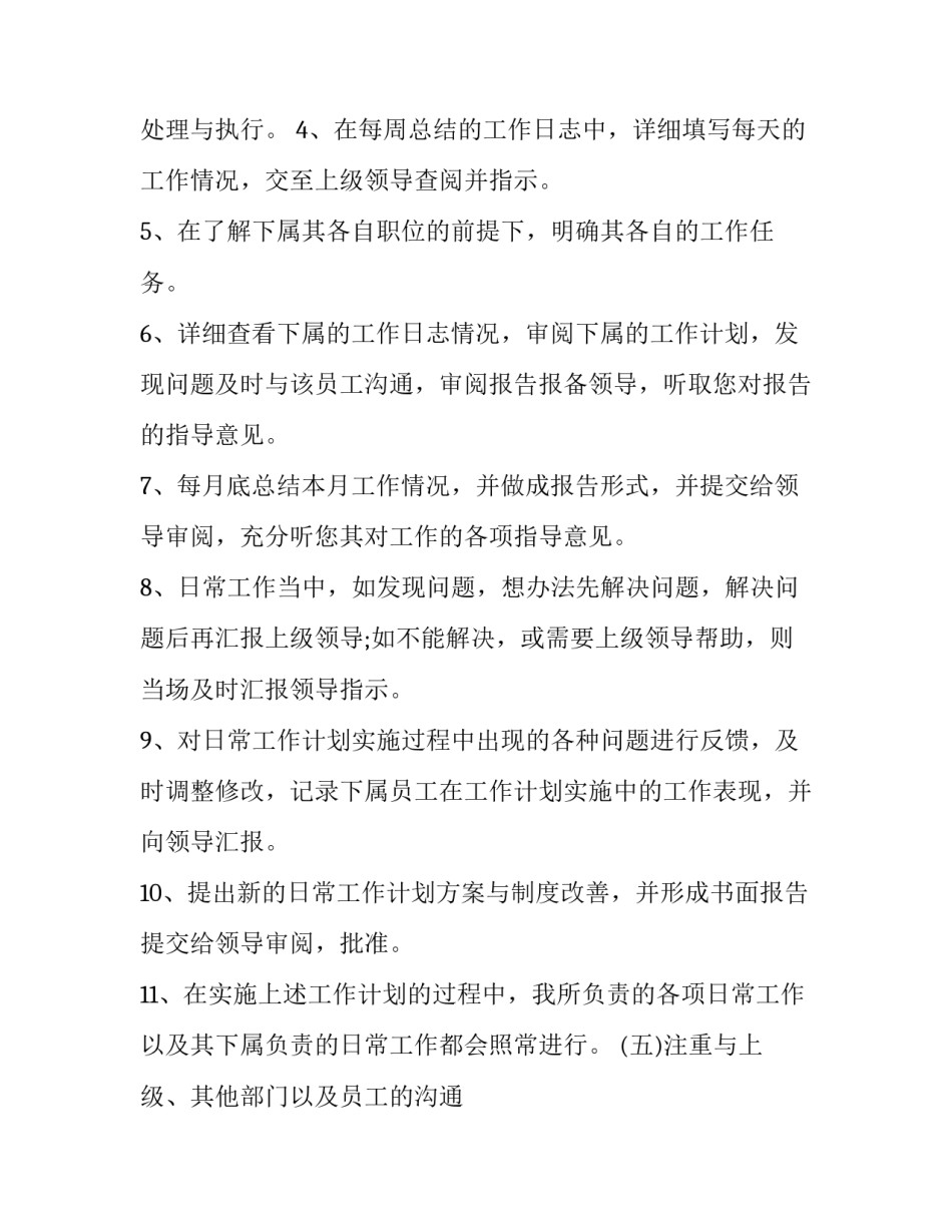 行政主管工作计划及目标(二十一篇)_第3页