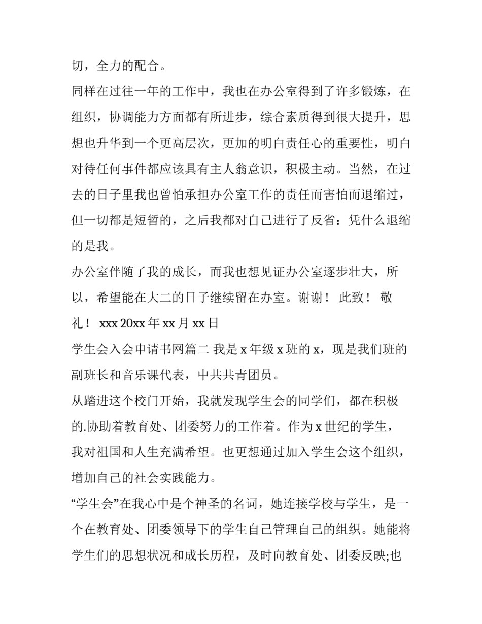 最新学生会入会申请书网 学生会入会申请书(模板5篇)_第2页