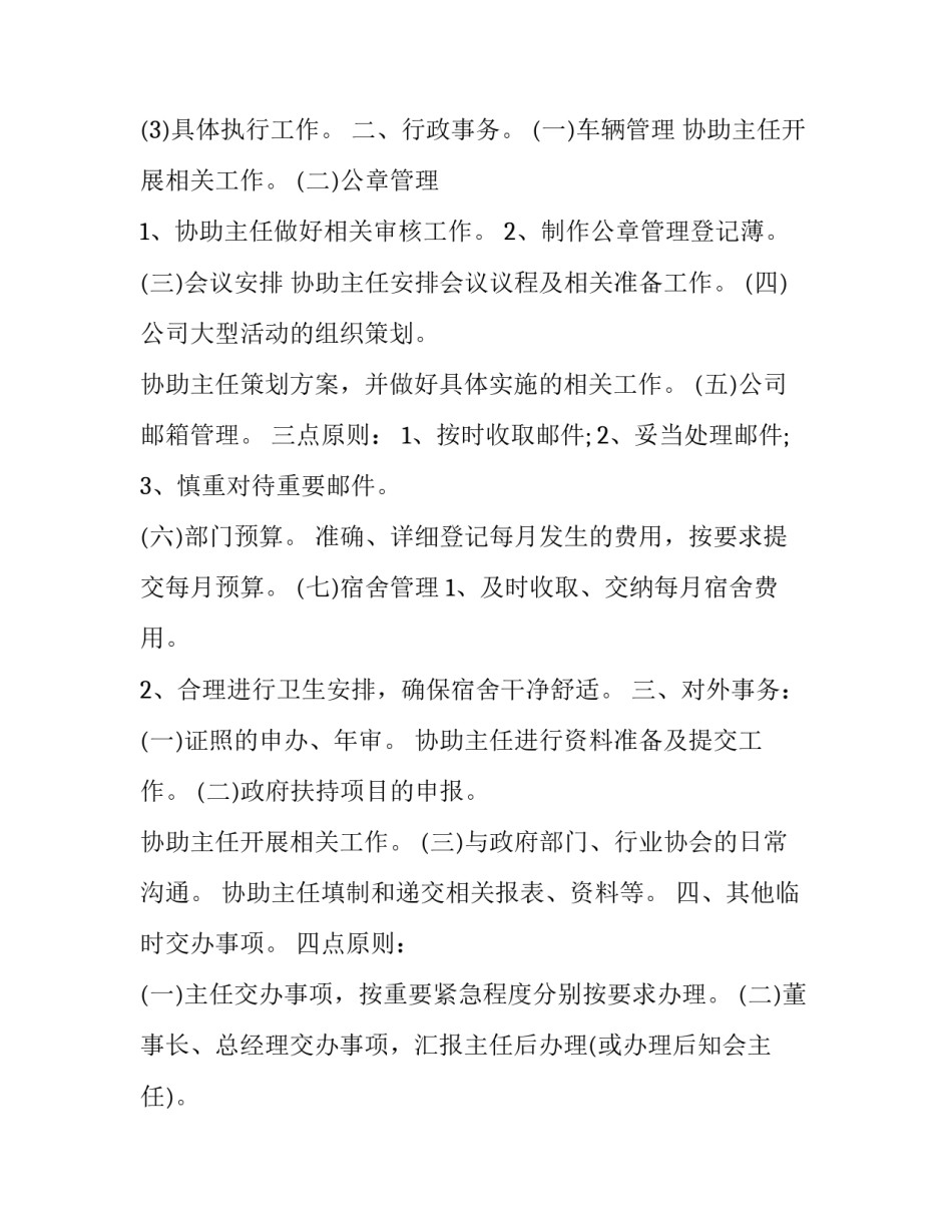 2023年行政部季度工作计划表(22篇)_第3页