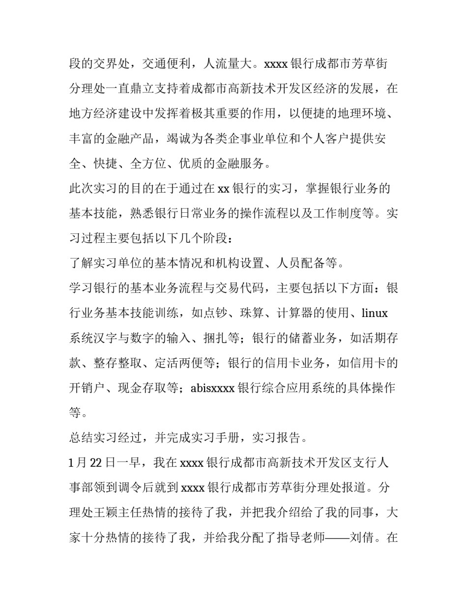 最新农业类实践报告 农业实践报告(十二篇)_第2页