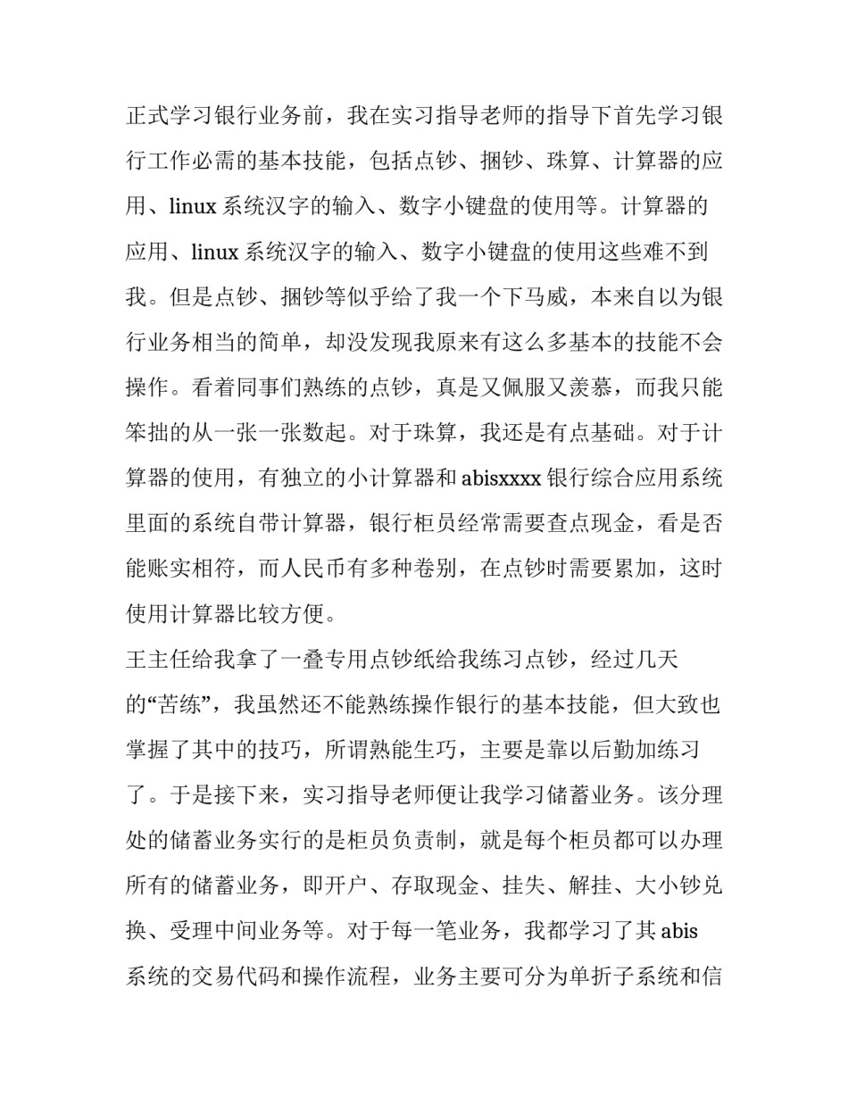 最新农业类实践报告 农业实践报告(十二篇)_第3页