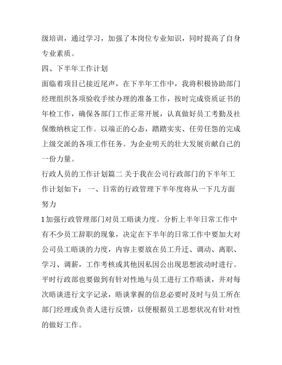 最新行政人员的工作计划(23篇)_第3页