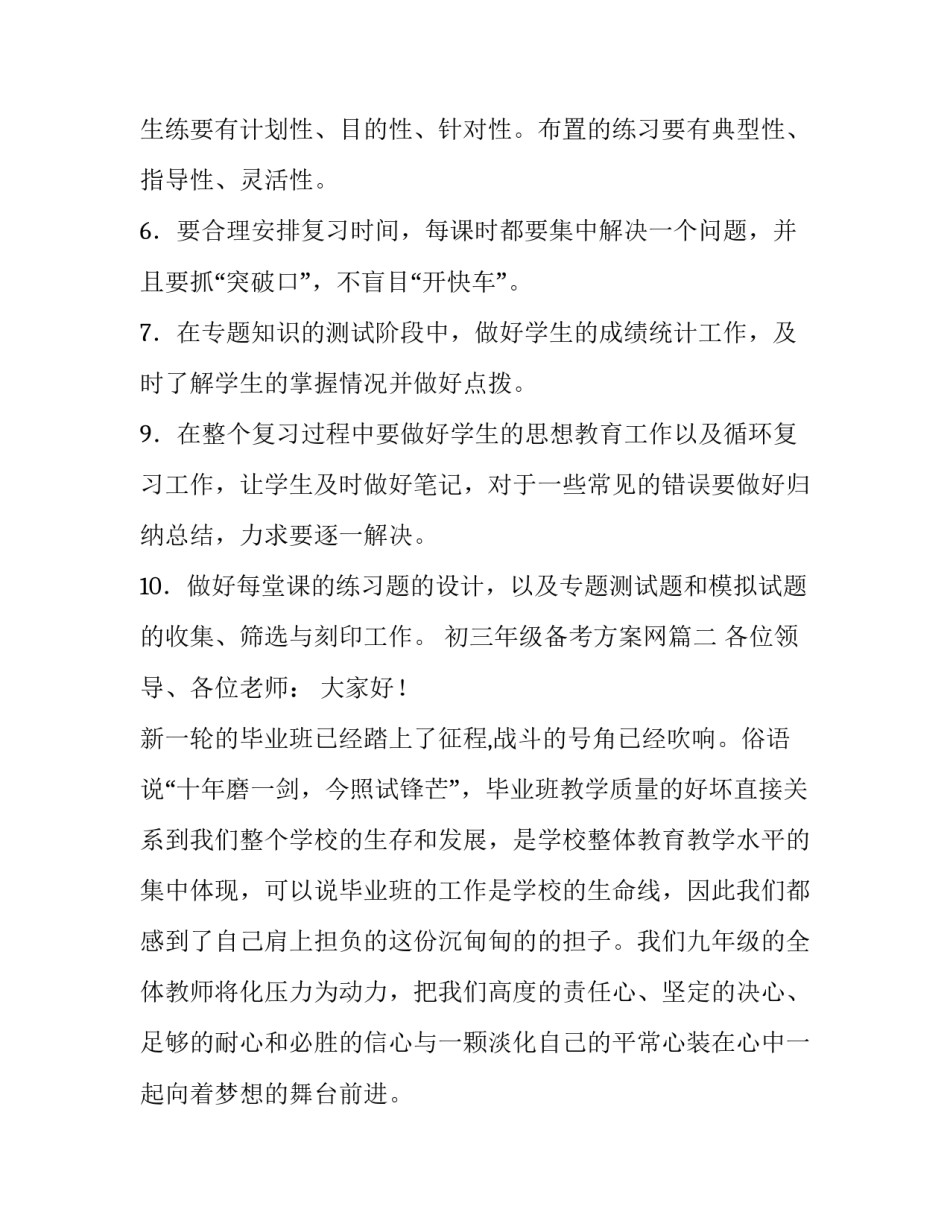 初三年级备考方案网(汇总10篇)_第3页