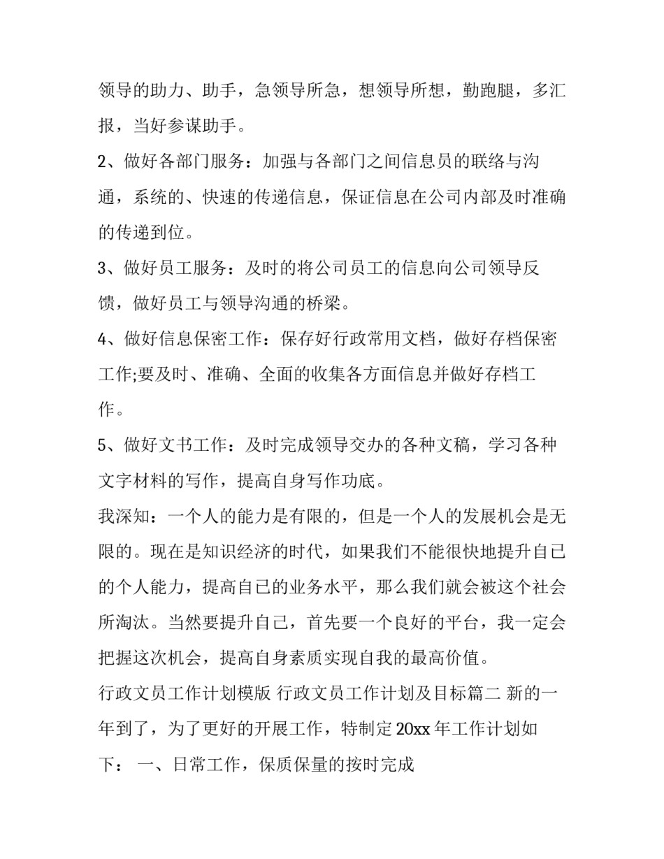 行政文员工作计划模版 行政文员工作计划及目标(19篇)_第2页