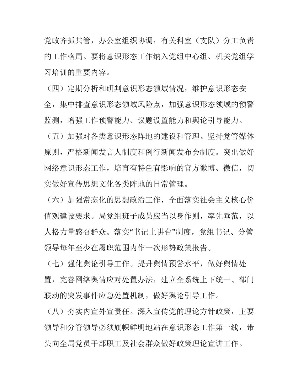 2023年落实意识形态责任制工作方案 2023年贯彻落实意识形态工作责任制报告(八篇)_第2页