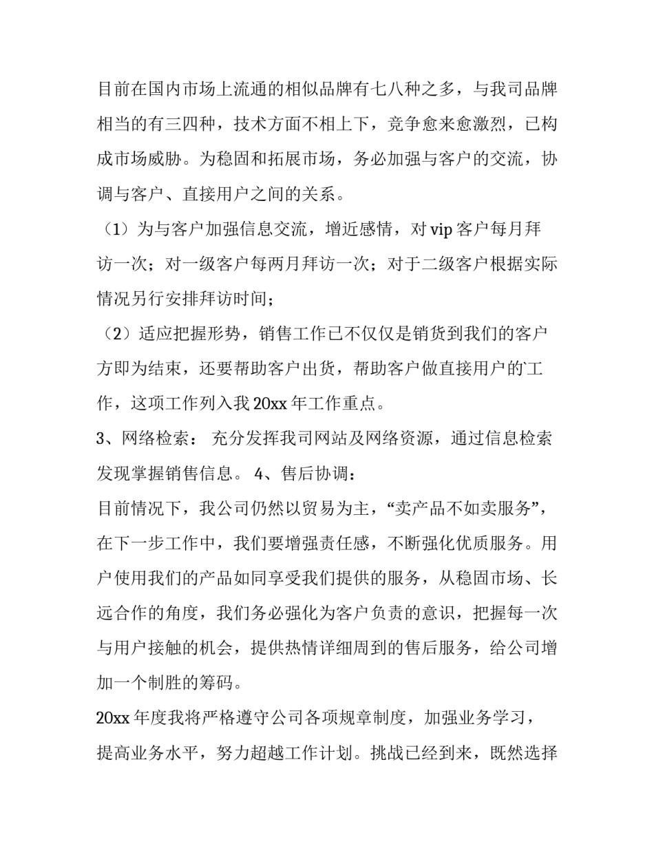 品质主管年度工作计划 主管年度工作计划(四篇)_第2页