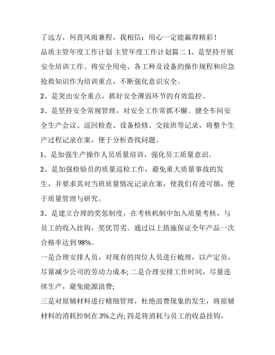 品质主管年度工作计划 主管年度工作计划(四篇)_第3页