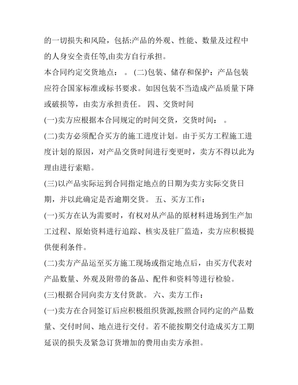 机械设备买卖合同 机械设备买卖合同纠纷案例(二十篇)_第2页