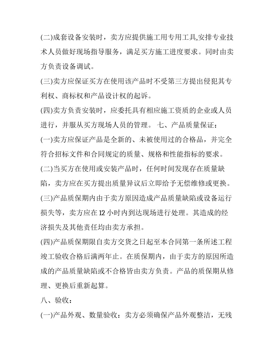 机械设备买卖合同 机械设备买卖合同纠纷案例(二十篇)_第3页