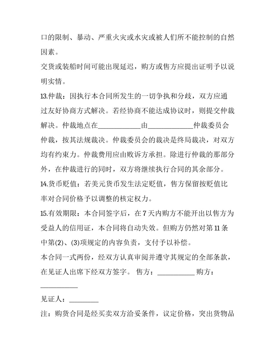 2023年二手车出口买卖合同 二手车出口手续(3篇)_第3页