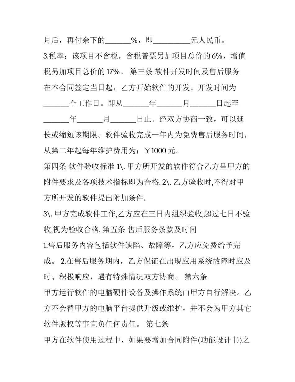 最新软件开发合同附件(21篇)_第2页
