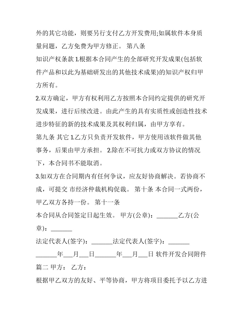最新软件开发合同附件(21篇)_第3页
