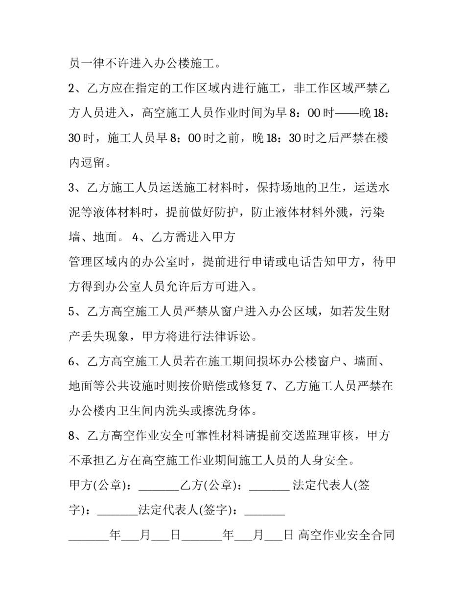 高空作业安全合同(19篇)_第3页