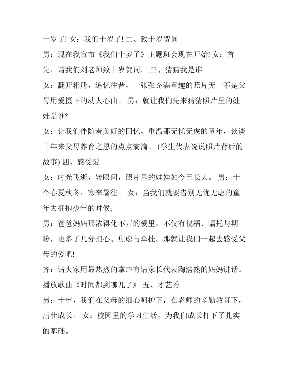 集体祝寿主持词结束语(三篇)_第3页