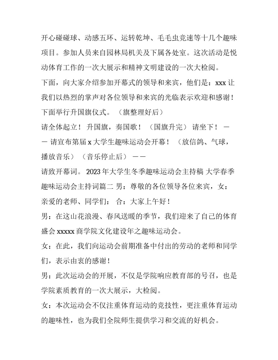2023年大学生冬季趣味运动会主持稿 大学春季趣味运动会主持词(3篇)_第2页