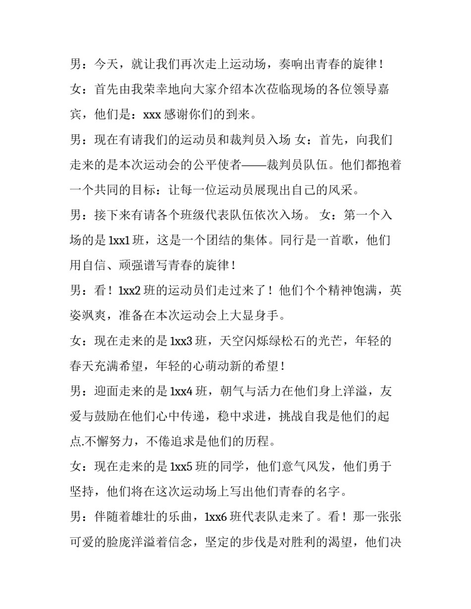 2023年大学生冬季趣味运动会主持稿 大学春季趣味运动会主持词(3篇)_第3页