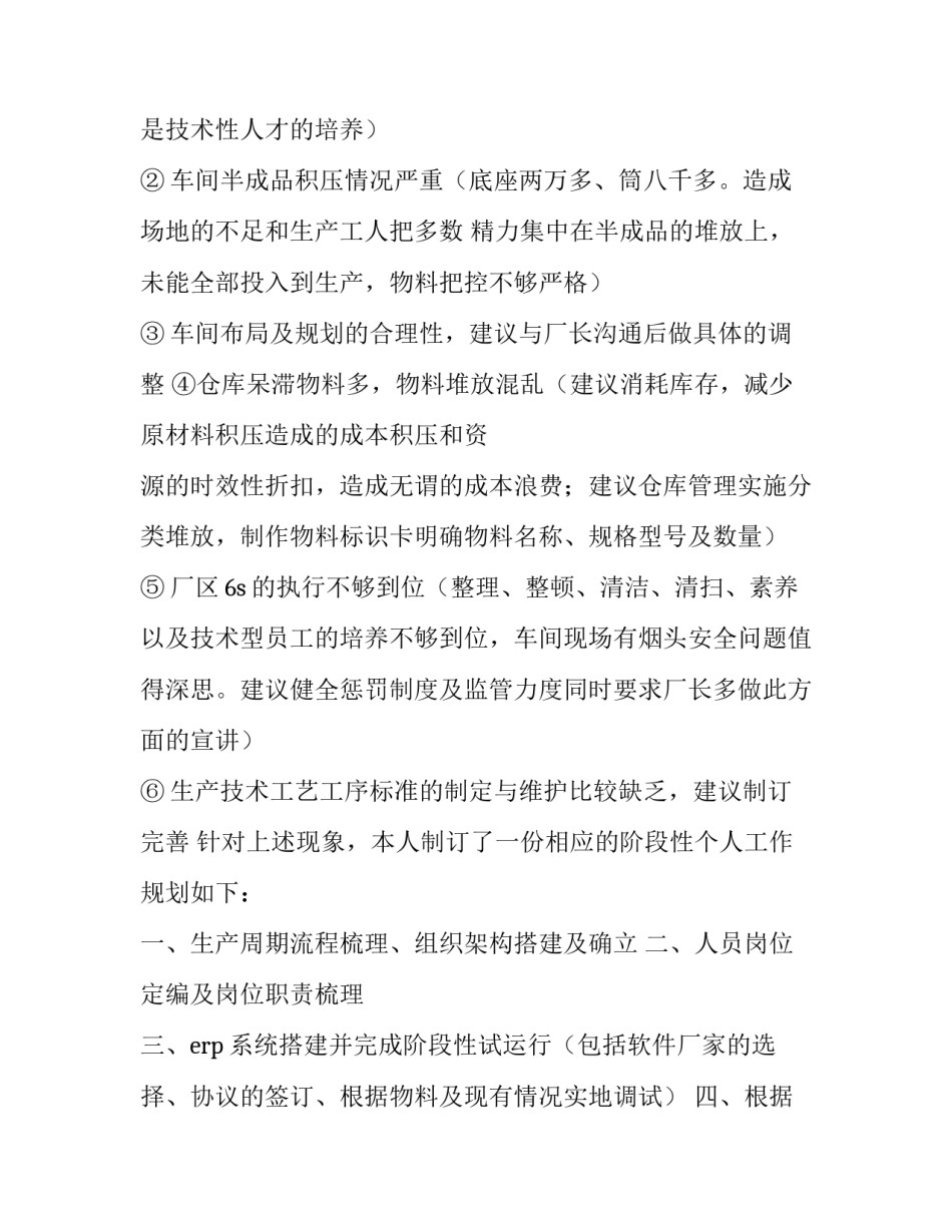 最新部门助理工作计划与目标(19篇)_第2页