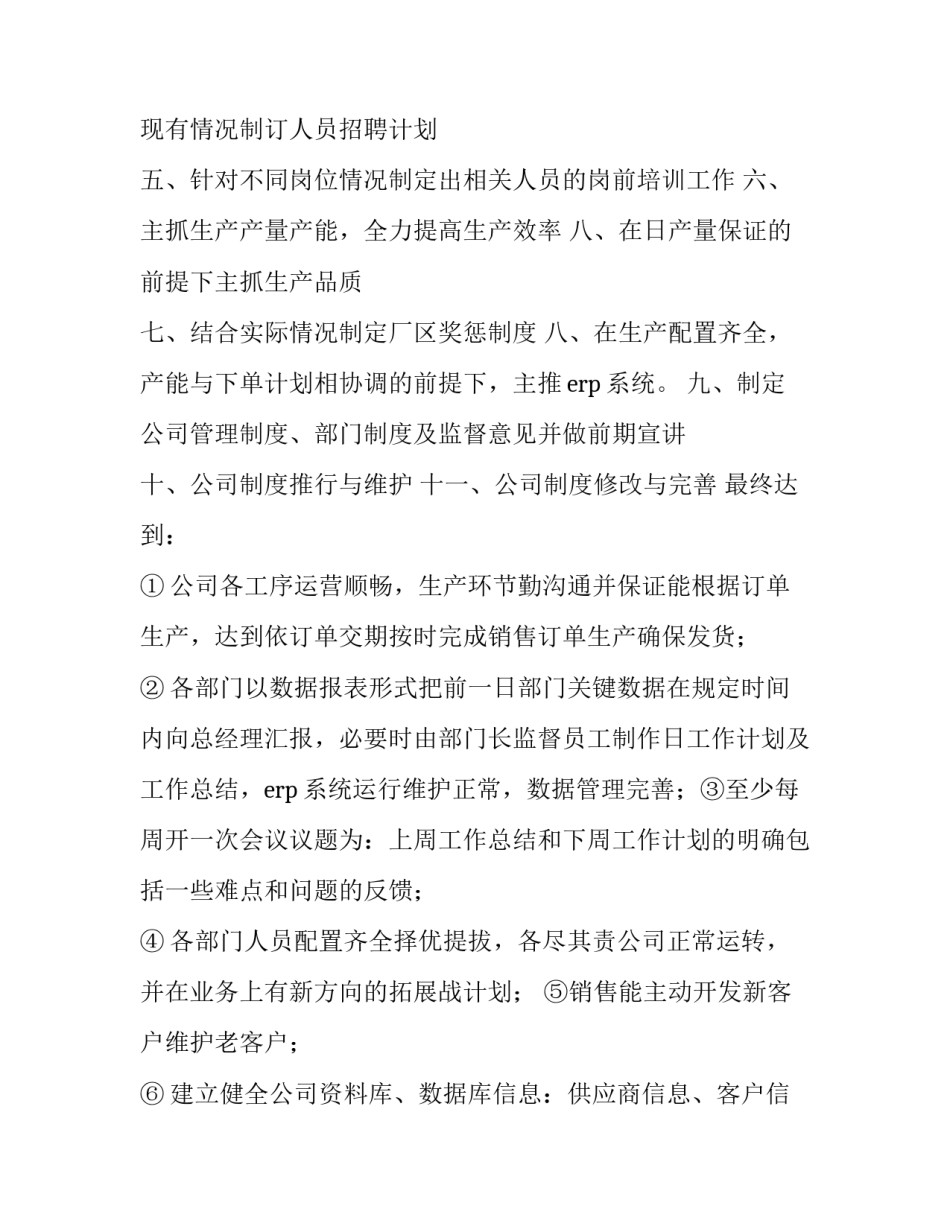 最新部门助理工作计划与目标(19篇)_第3页