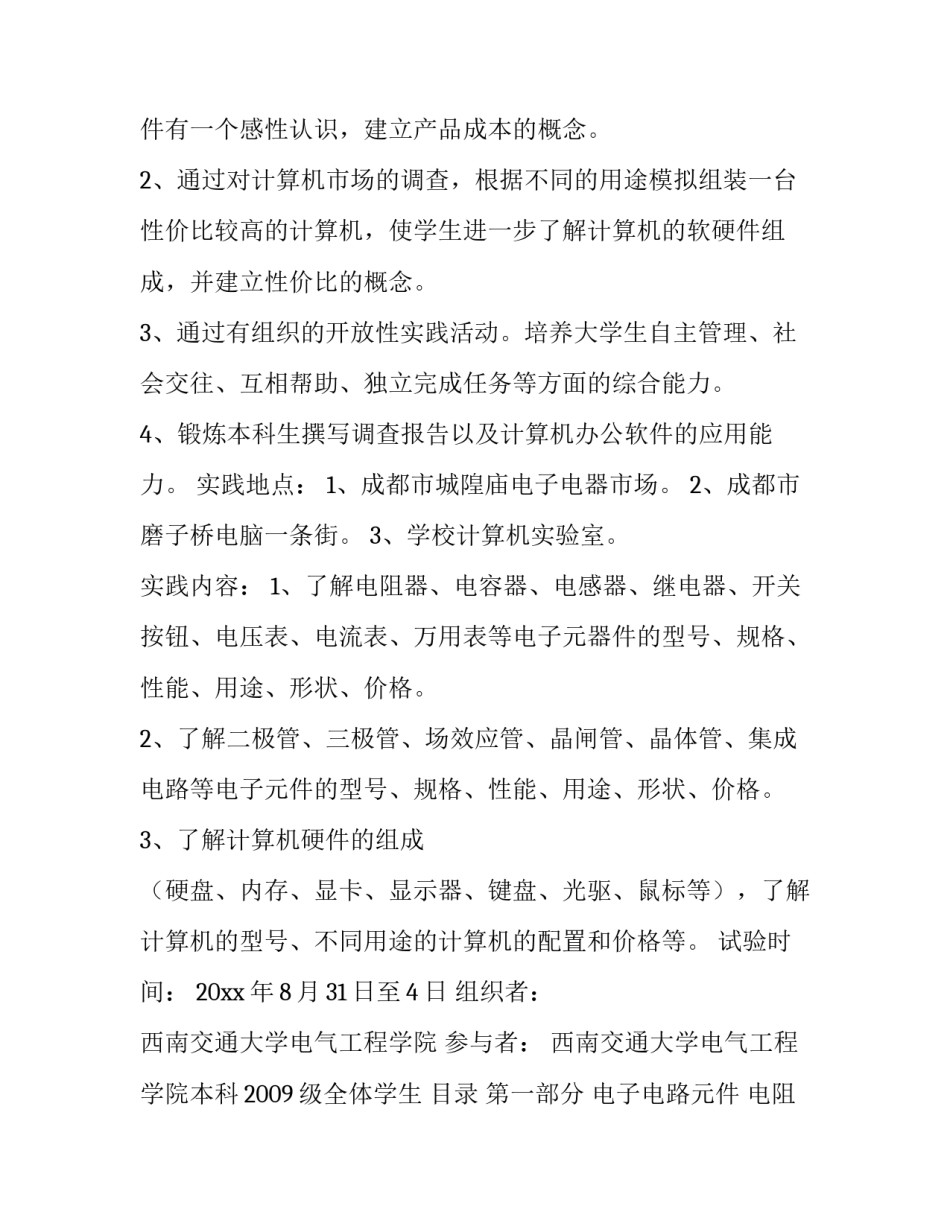 2023年电子商务市场调查报告牙膏 牙膏市场格局(三篇)_第2页