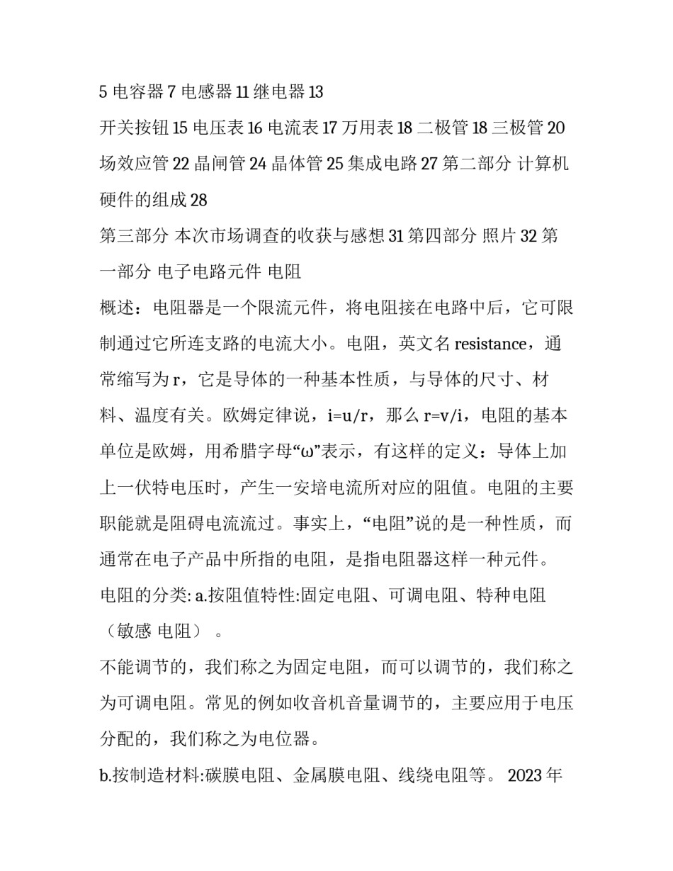 2023年电子商务市场调查报告牙膏 牙膏市场格局(三篇)_第3页