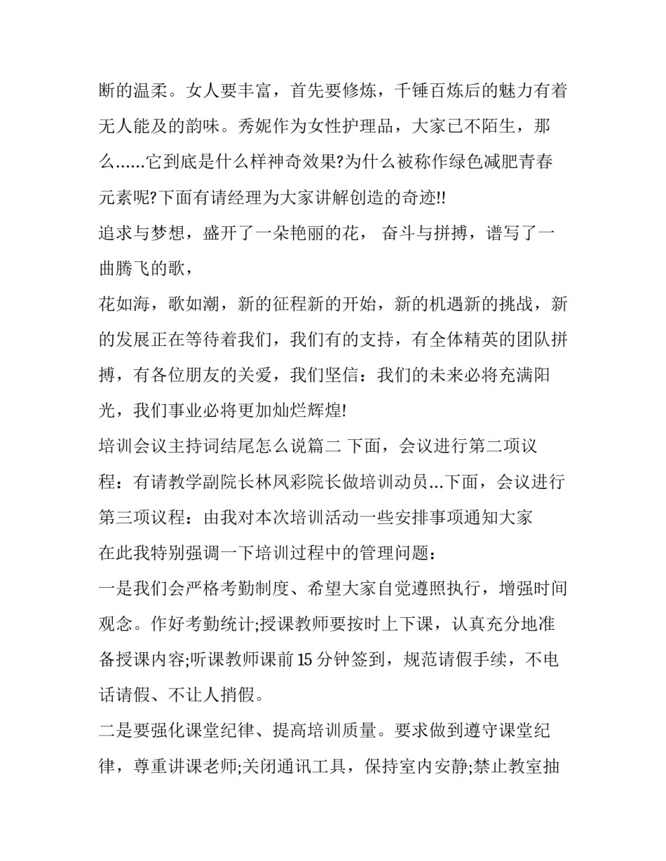 最新培训会议主持词结尾怎么说(13篇)_第2页