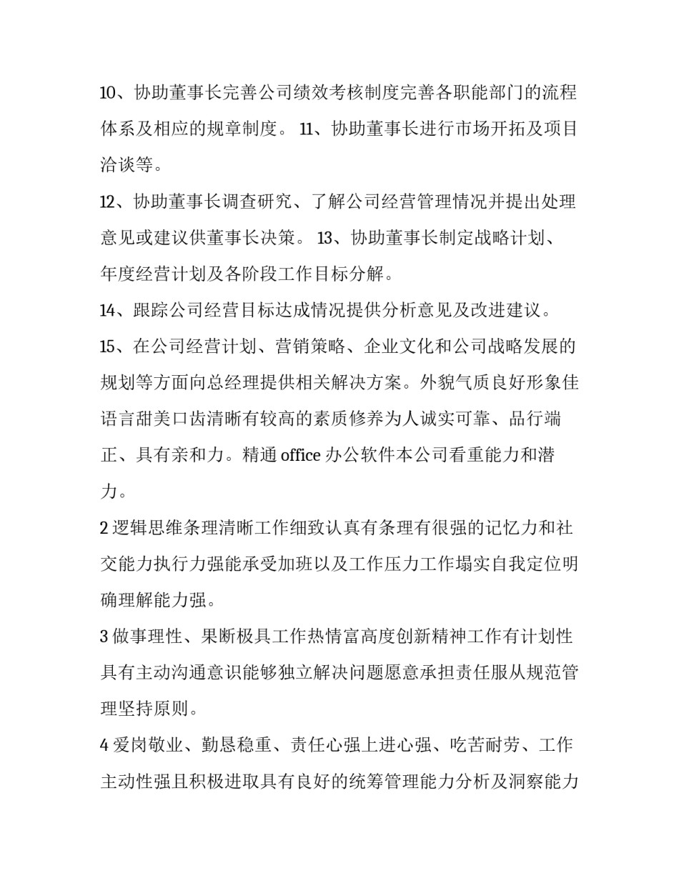 最新董事长助理工作计划书 董事长助理的工作目标(十九篇)_第2页