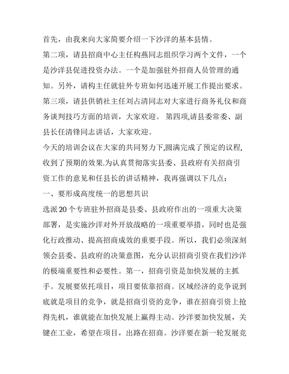 最新机关单位培训会主持词(3篇)_第2页